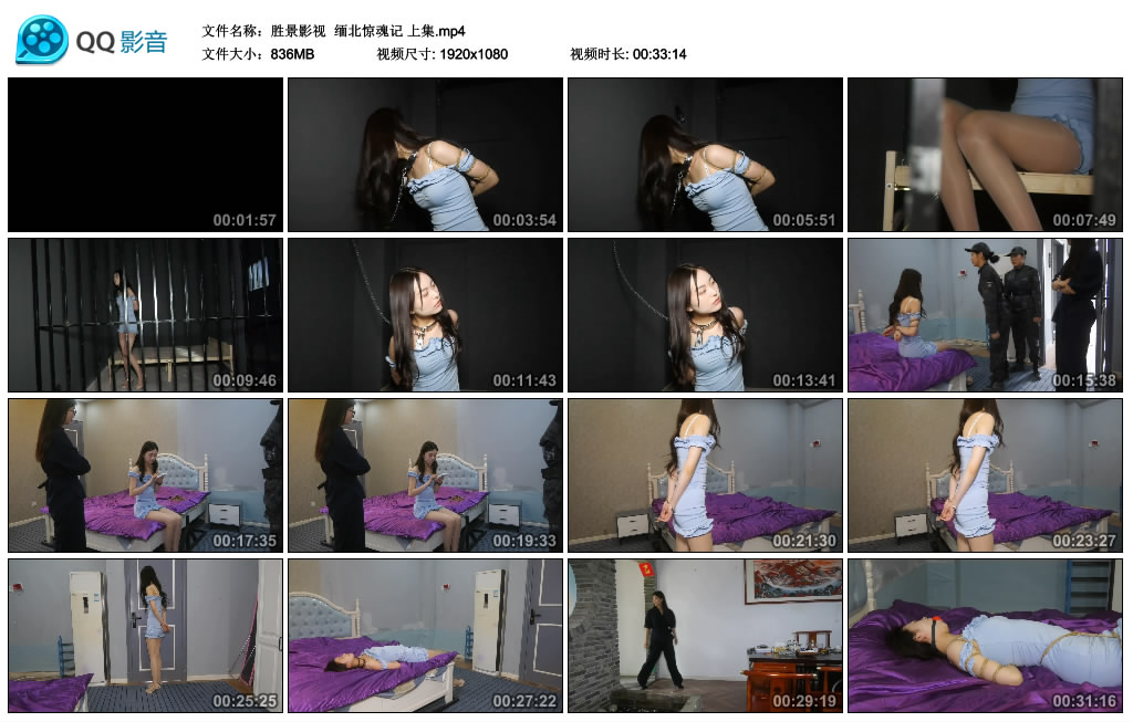 【胜景影视】 缅北惊魂记 上集_绳缚吧