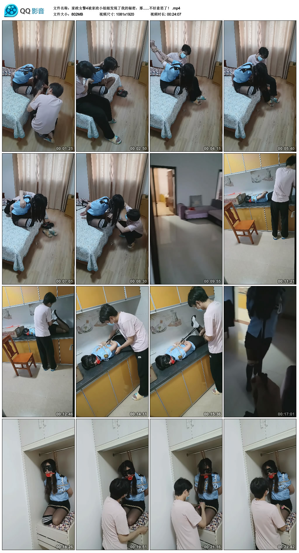 家政女警4被家政小姐姐发现了我的秘密，那……不好意思了！_绳缚吧