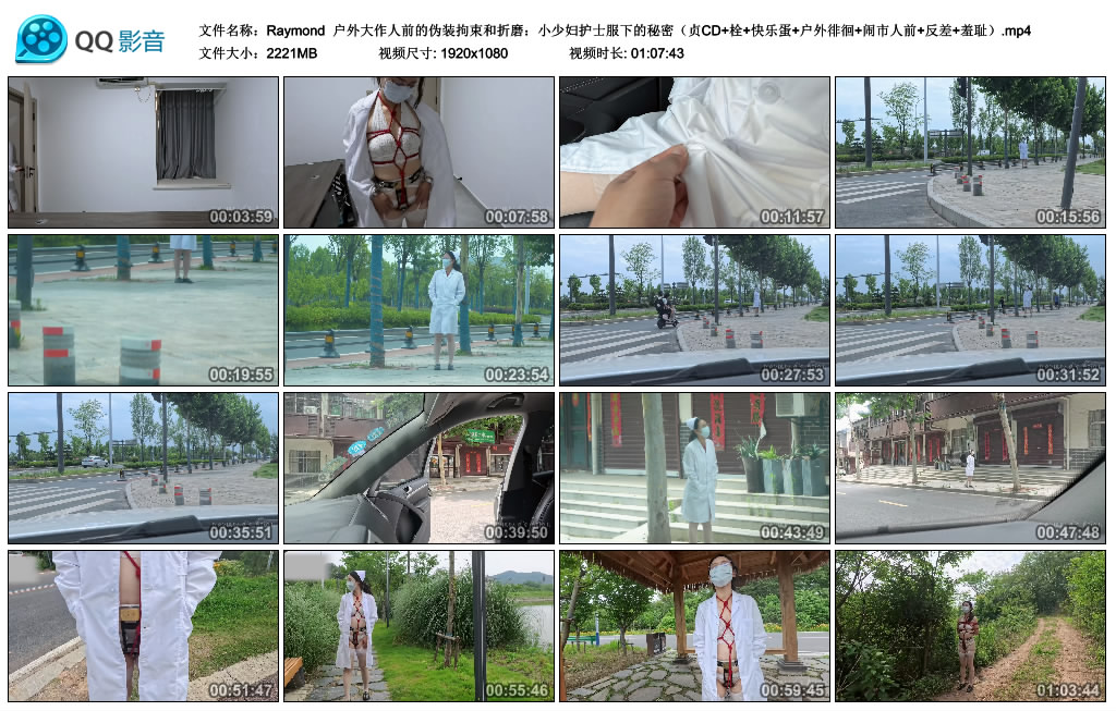 【Raymond】 户外大作人前的伪装拘束和折磨：小少妇护士服下的秘密_绳缚吧