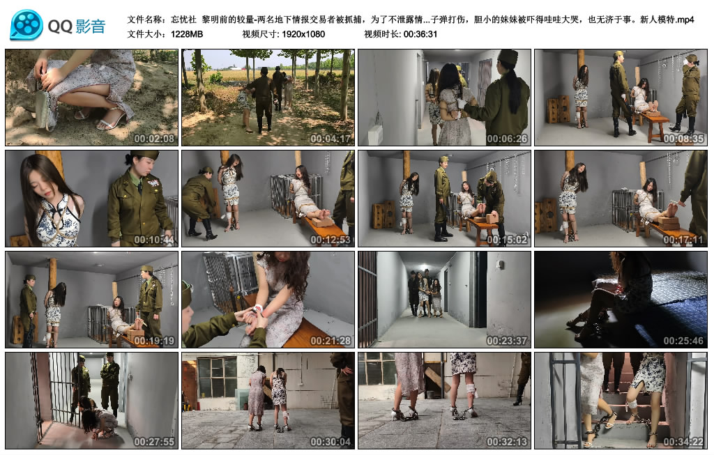 【忘忧社】 黎明前的较量-两名地下情报交易者被抓捕，为了不泄露情报受尽各种折磨，老…_绳缚吧