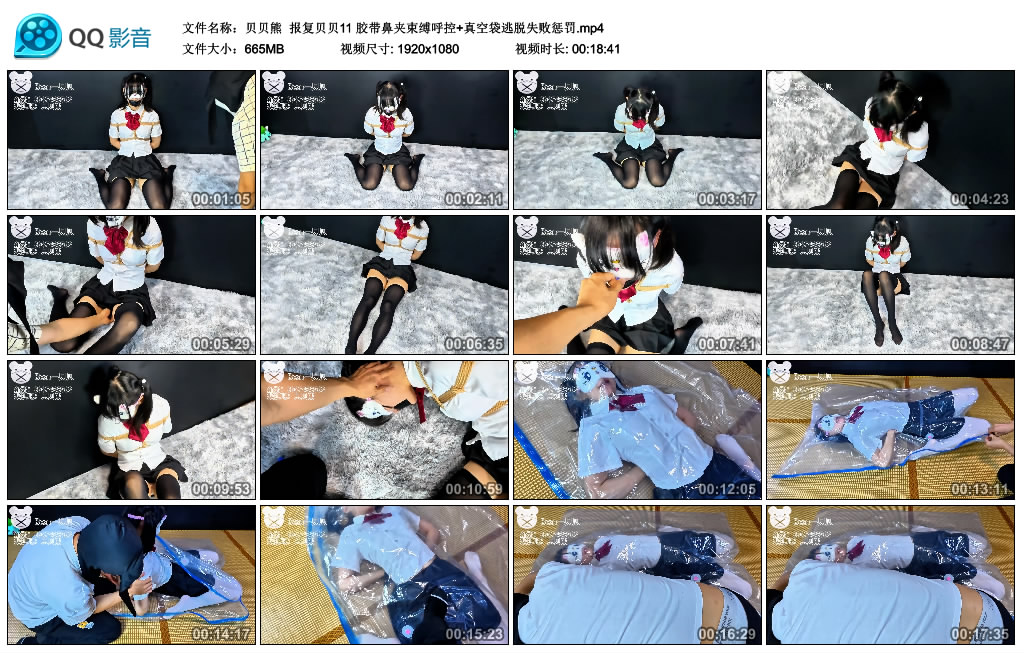 【贝贝熊】 报复贝贝11 胶带鼻夹束缚呼控+真空袋逃脱失败惩罚._绳缚吧