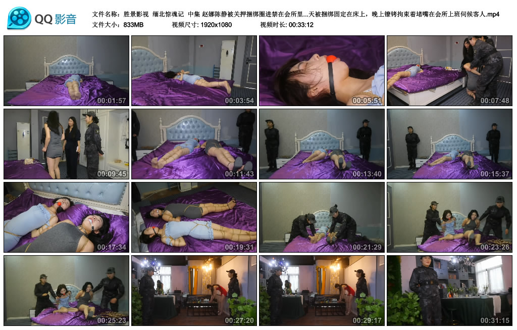 【胜景影视】 缅北惊魂记  中集_绳缚吧