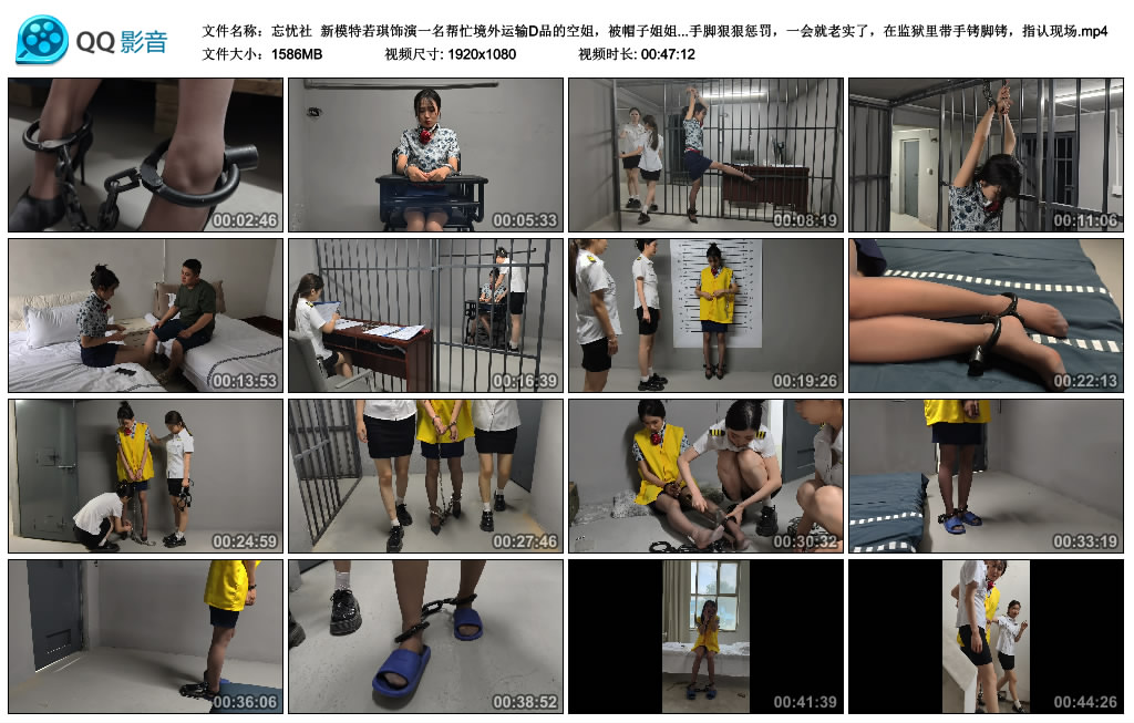 【忘忧社】 新模特若琪饰演一名帮忙境外运输D品的空姐，被帽子姐姐抓获，一开始拒不承…_绳缚吧