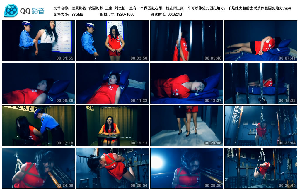 【胜景影视】 女囚幻梦  上集_绳缚吧