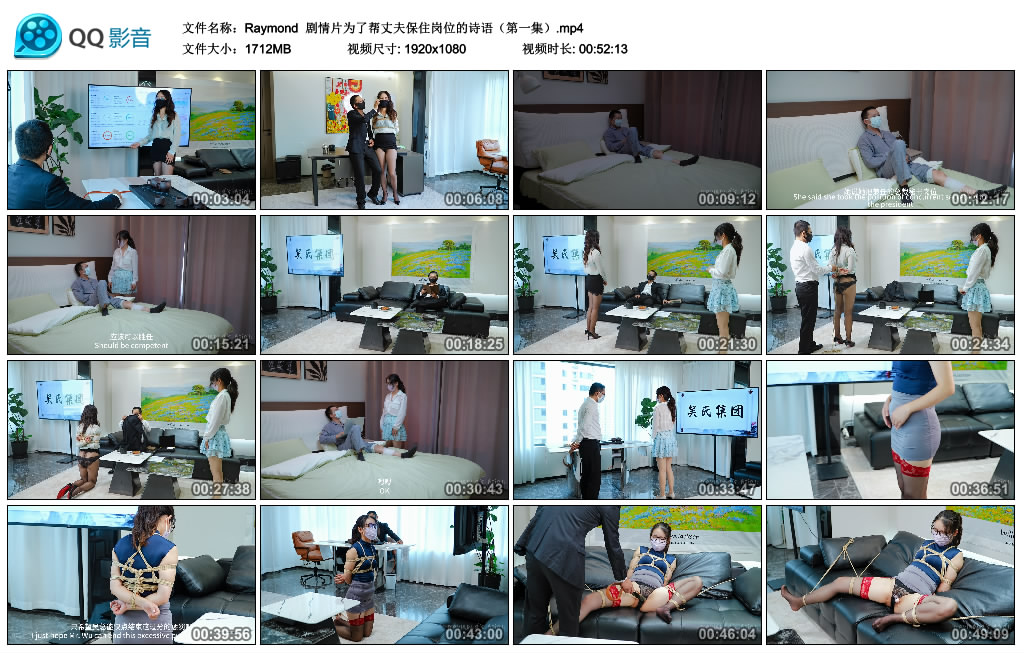 【Raymond】 剧情片为了帮丈夫保住岗位的诗语（第一集）_绳缚吧