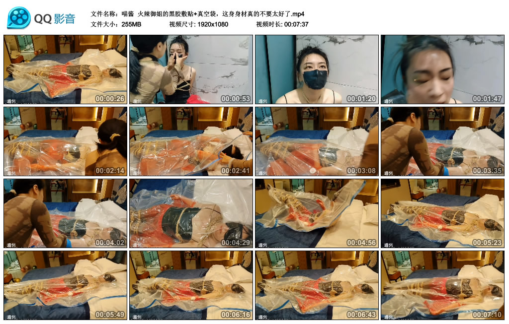 【喵酱】 火辣御姐的黑胶敷贴+真空袋，这身身材真的不要太好了_绳缚吧