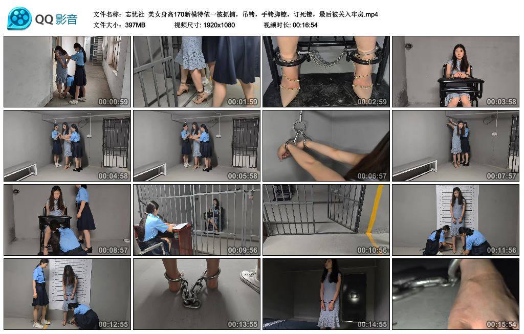 【忘忧社】 美女身高170新模特依一被抓捕，吊铐，手铐脚镣，订死镣，最后被关入牢房_绳缚吧