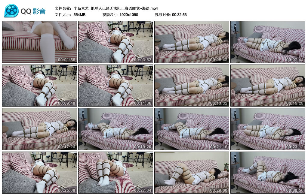 【半岛束艺】 地球人已经无法阻止海语睡觉~海语_绳缚吧