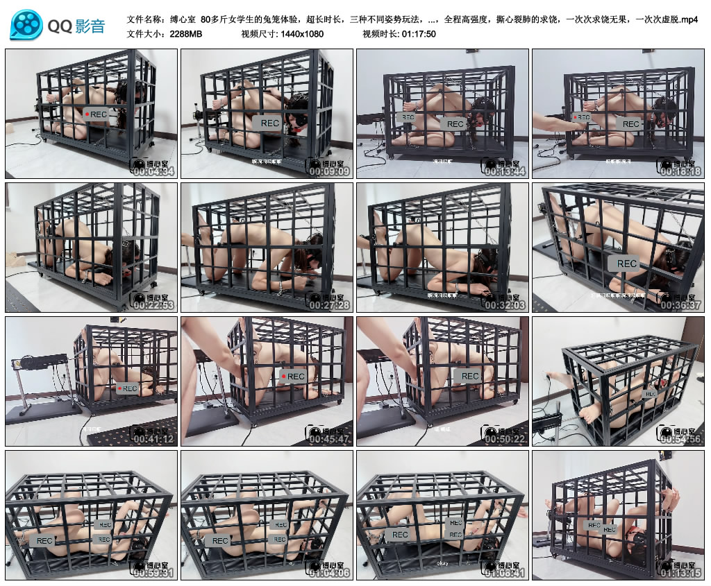 【缚心室】 80多斤女学生的兔笼体验，超长时长，三种不同姿势玩法，自动挡自己动，全…_绳缚吧