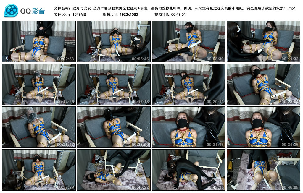 【歆月与安安】 全身严密分腿紧缚全程强制+呼控，油亮肉丝挣扎呻吟抖动不停，经典翻白…_绳缚吧