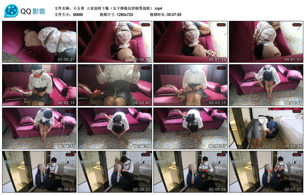 【小五哥】 入室劫持下集（女子挣脱反控制男劫匪）_绳缚吧