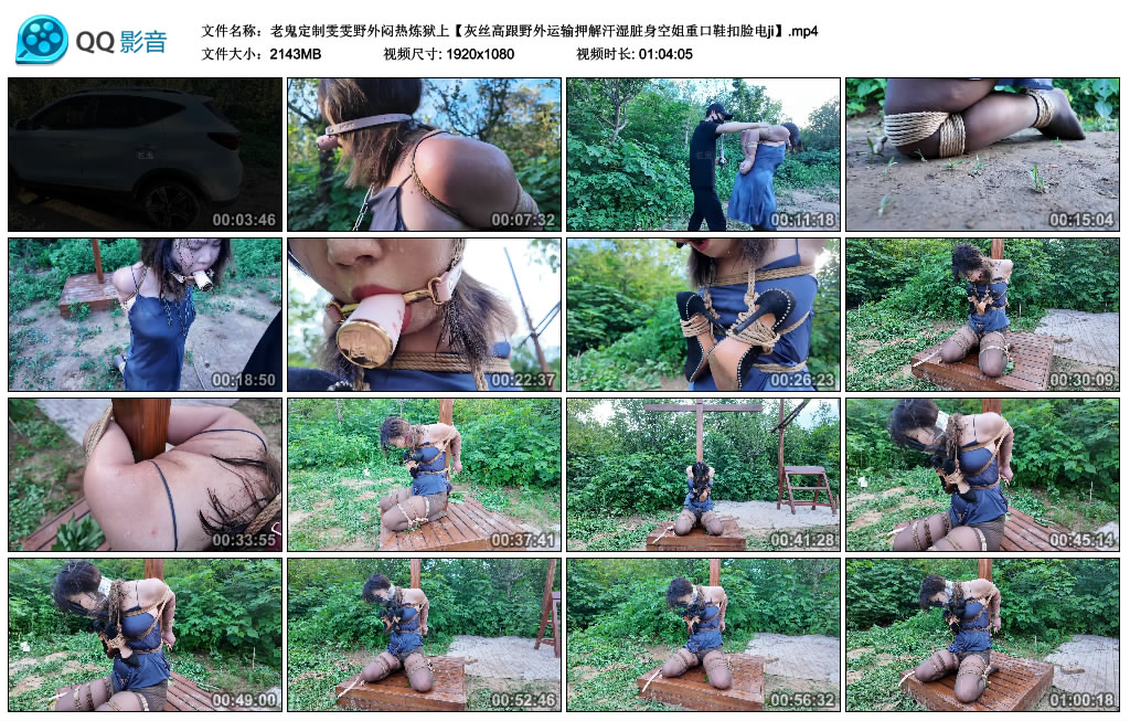 老鬼定制雯雯野外闷热炼狱上_绳缚吧
