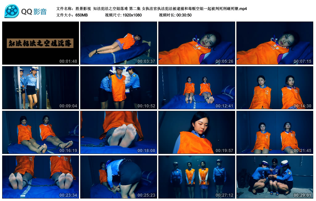 【胜景影视】 知法犯法之空姐落难 第二集_绳缚吧
