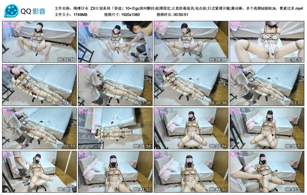 【绳缚日本】 ZX计划系列「昏迷」10+次gc浪叫颤抖;蛇缚固定;止息防毒面具;电击拍;日式…_绳缚吧