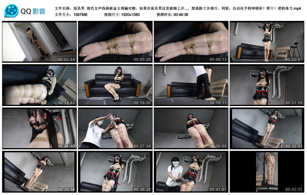 【面具男】 绝色女声伪娘被金主诱骗对赌，如果在面具男这里被捆上并且挣脱开的话会得..._绳缚吧