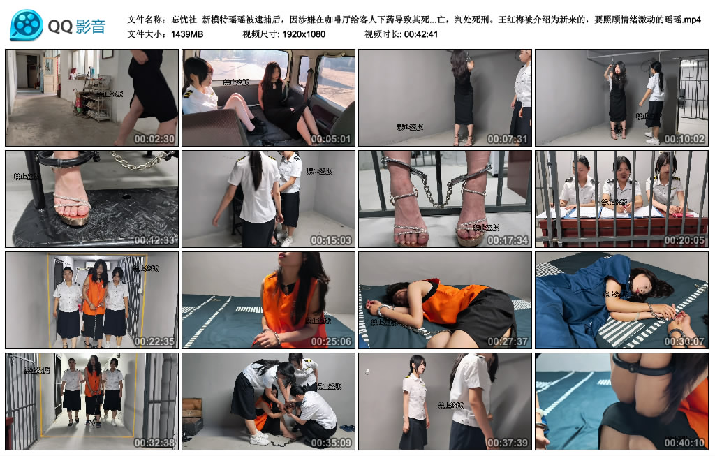 【忘忧社】 新模特瑶瑶被逮捕后，因涉嫌在咖啡厅给客人下药导致其死亡而被审问。她起…_绳缚吧