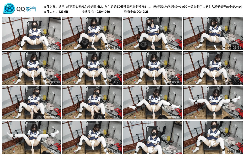 【缚予】 线下真实调教之超好看抖M大学生诗诗ZD棒奖励至失禁喷涌！奖励小抖M按摩木奉…_绳缚吧