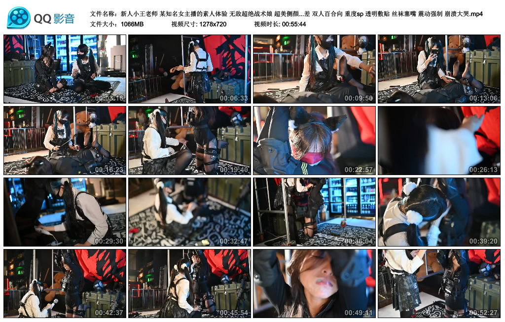 【新人小王老师】某知名女主播的素人体验 无敌超绝战术娘 超美侧颜 氛围感 反差 双人…_绳缚吧