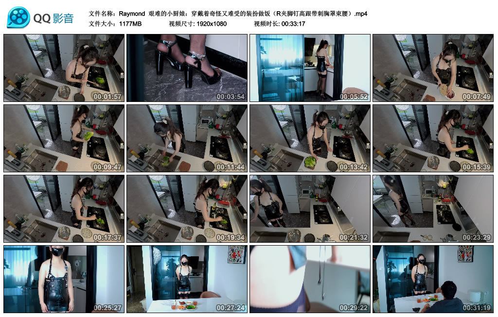 【Raymond】 艰难的小厨娘：穿戴着奇怪又难受的装扮做饭（R夹脚钉高跟带刺胸罩束腰）_绳缚吧