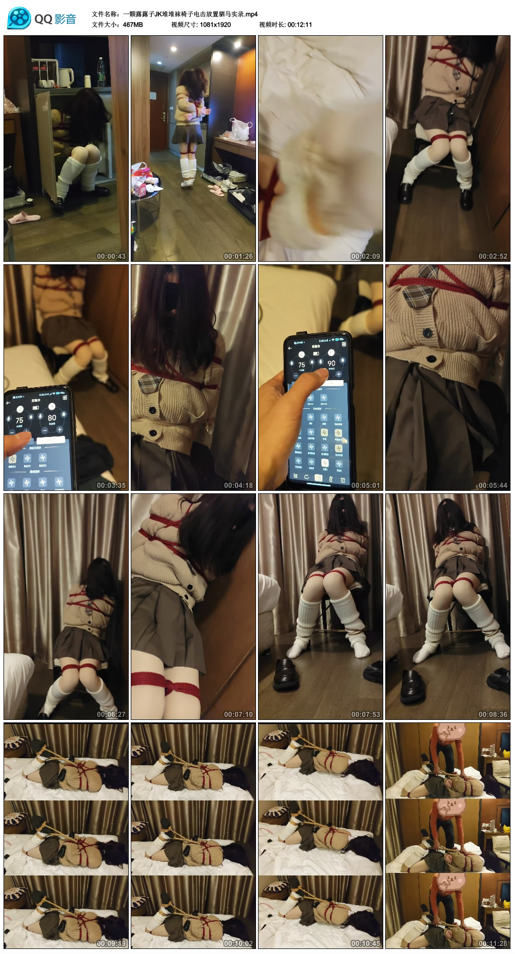 一颗露露子JK堆堆袜椅子电击放置驷马实录_绳缚吧