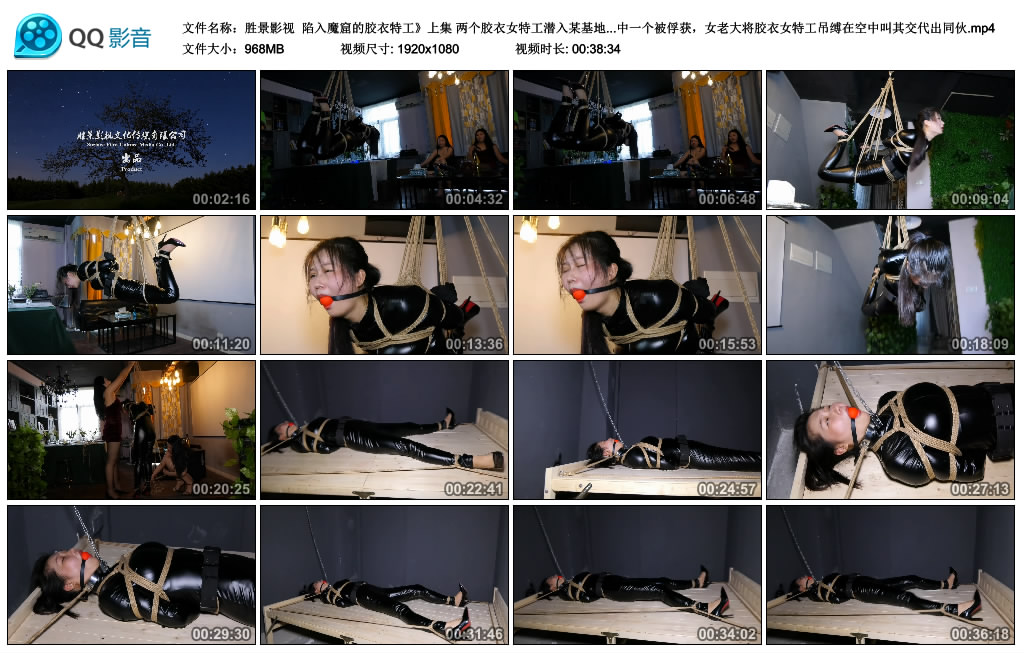 【胜景影视】 陷入魔窟的胶衣特工 上集_绳缚吧