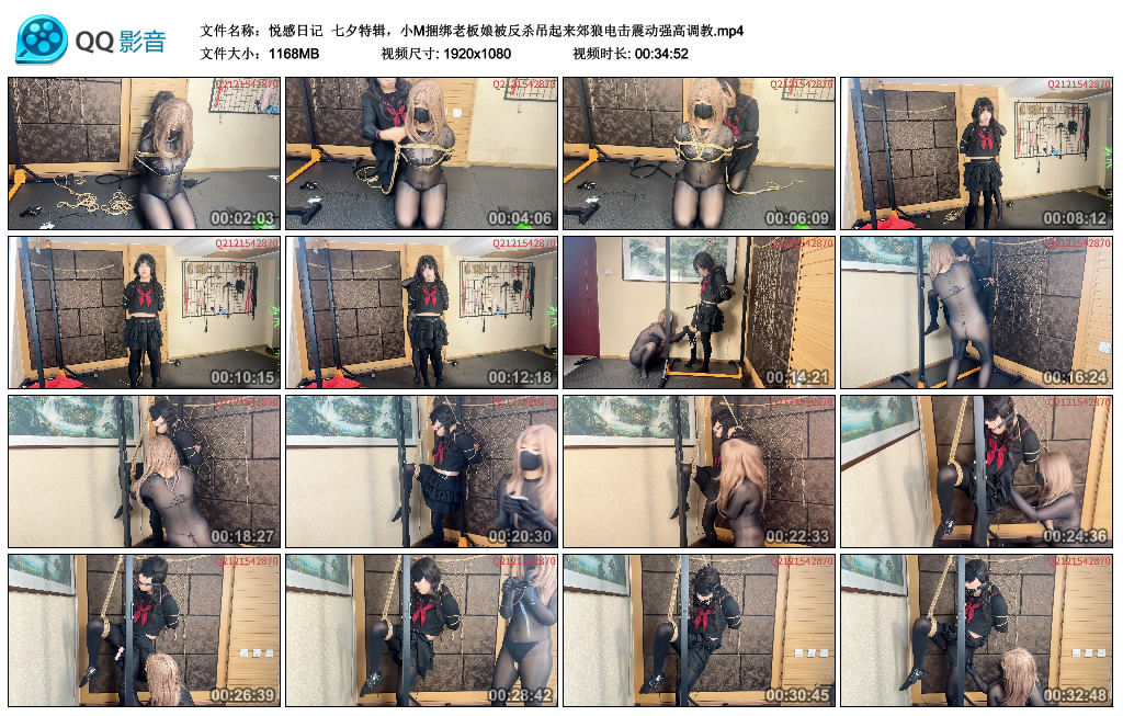 【悦感日记】 七夕特辑，小M捆绑老板娘被反杀吊起来郊狼电击震动强高调教_绳缚吧