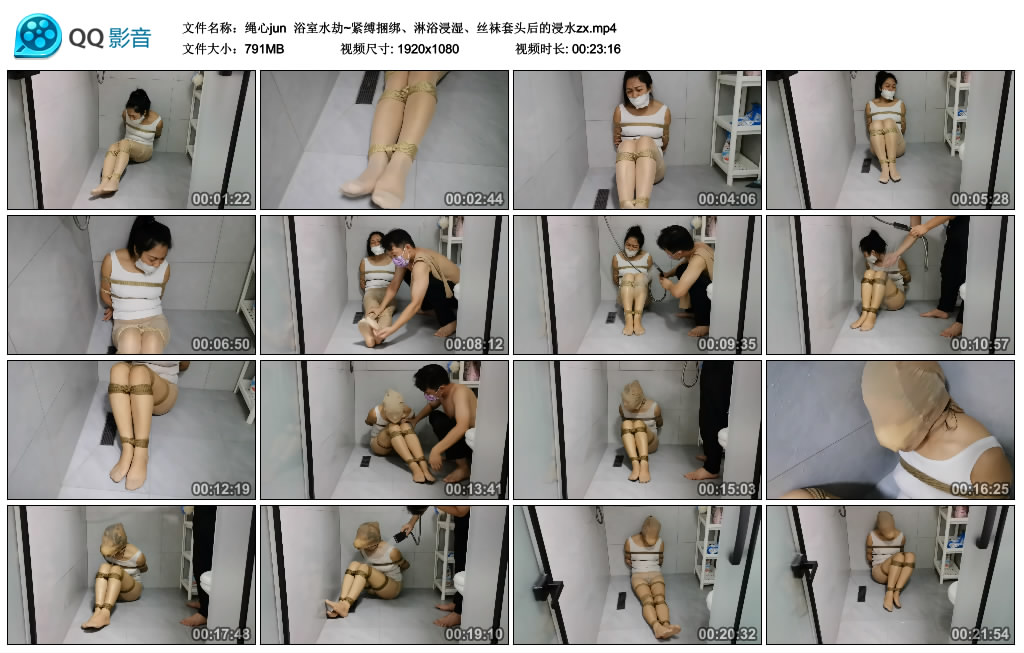 【绳心jun】 浴室水劫~紧缚捆绑、淋浴浸湿、丝袜套头后的浸水zx_绳缚吧