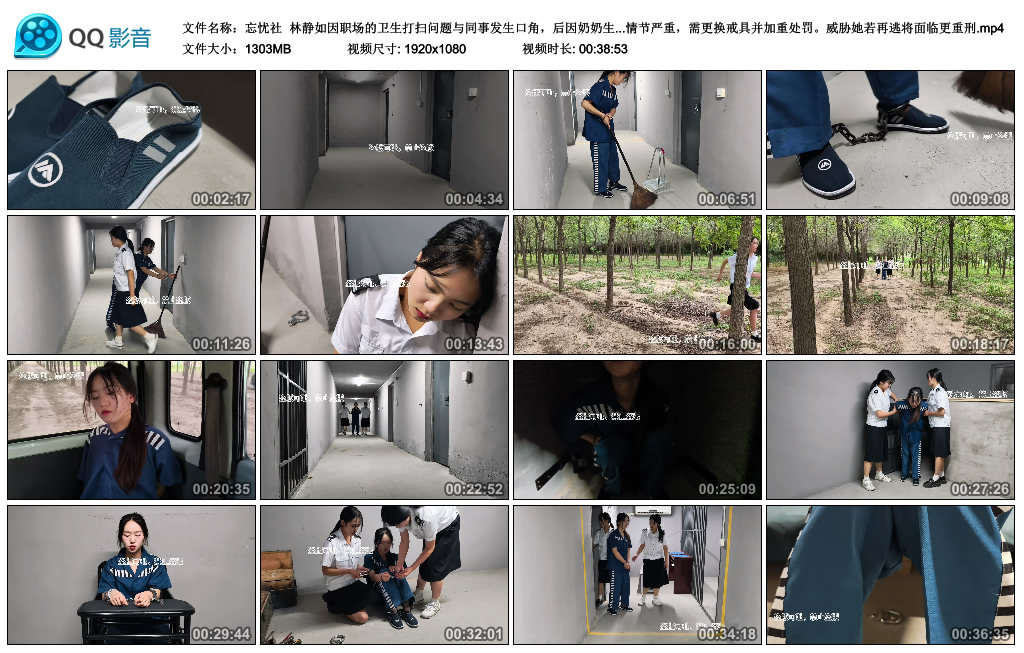 【忘忧社】林静如因职场的卫生打扫问题与同事发生口角，后因奶奶生病住院而逃狱，被…_绳缚吧