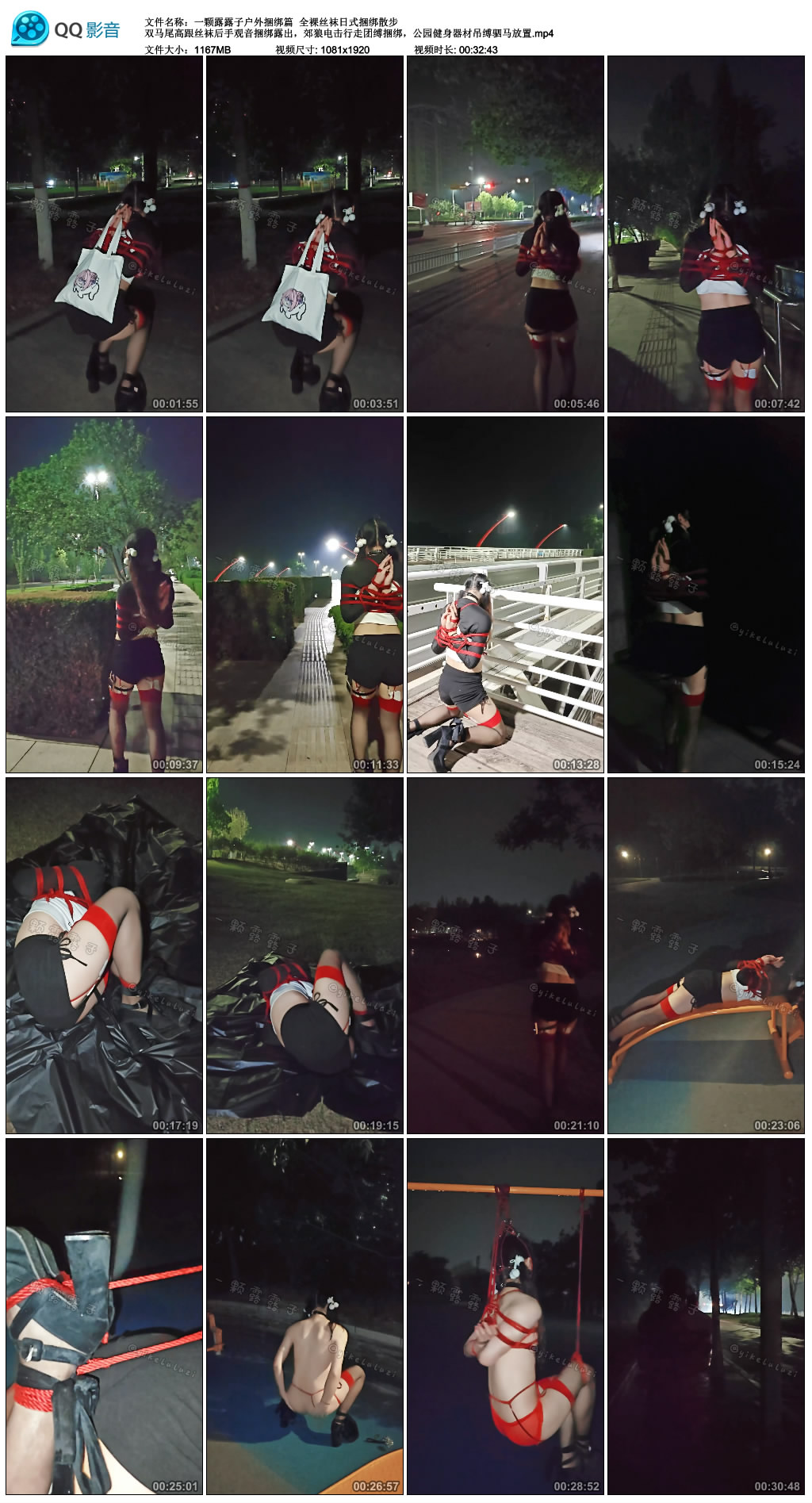 【一颗露露子户外捆绑篇】全裸丝袜日式捆绑散步 双马尾高跟丝袜后手观音捆绑露出，郊…_绳缚吧