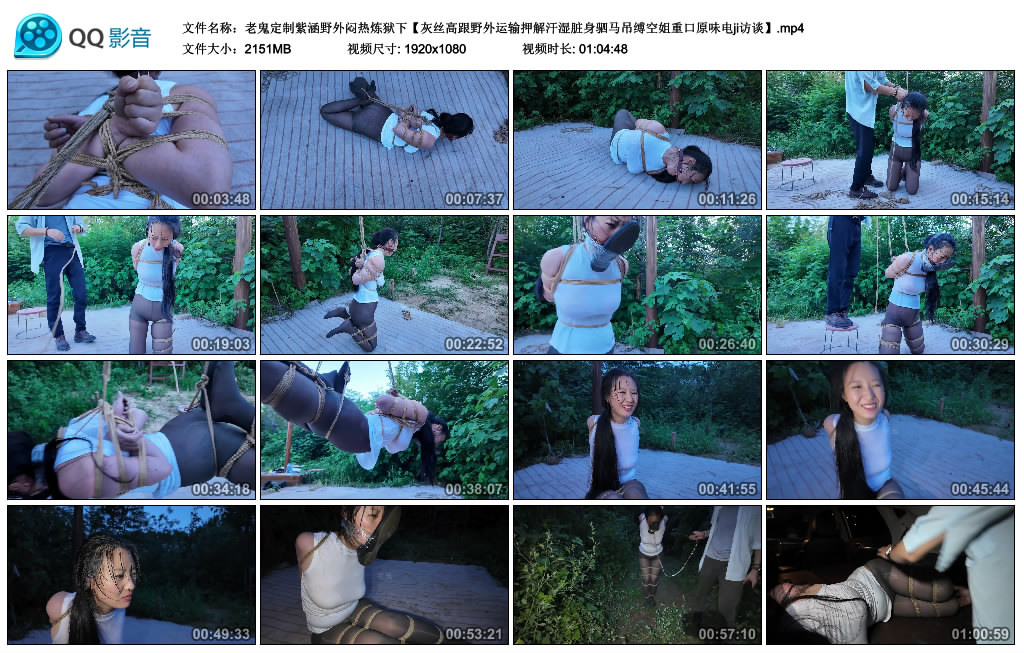 【老鬼定制紫涵野外闷热炼狱】下_绳缚吧