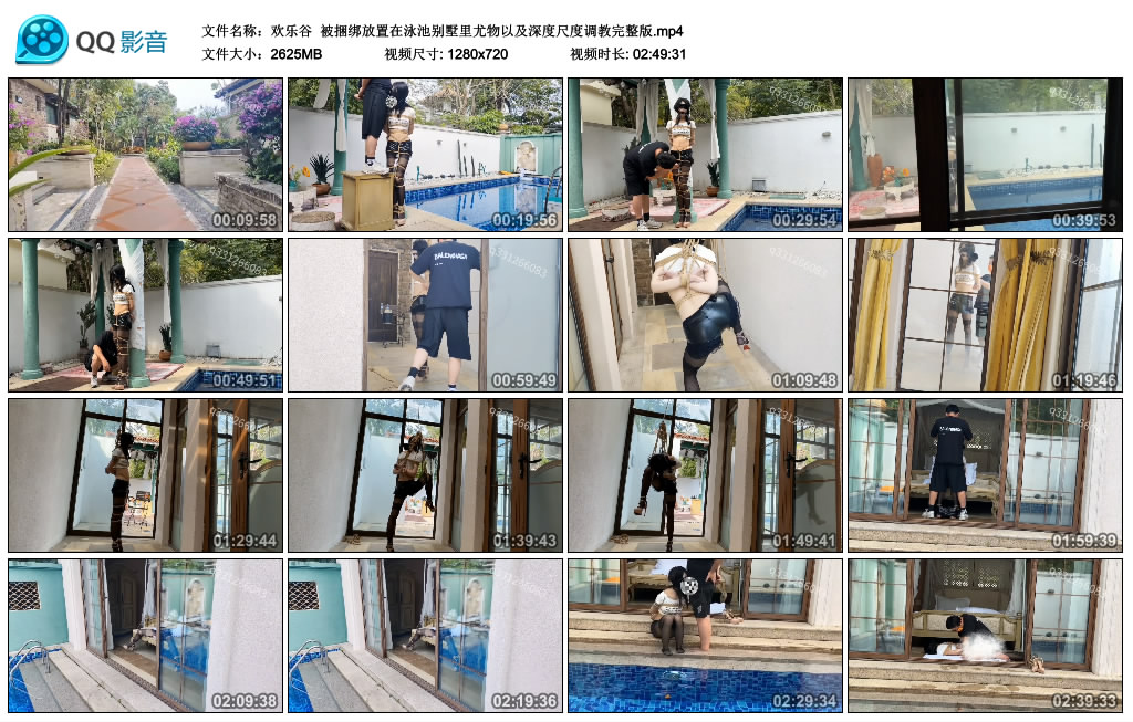 【欢乐谷】 被捆绑放置在泳池别墅里尤物以及深度尺度调教完整版_绳缚吧