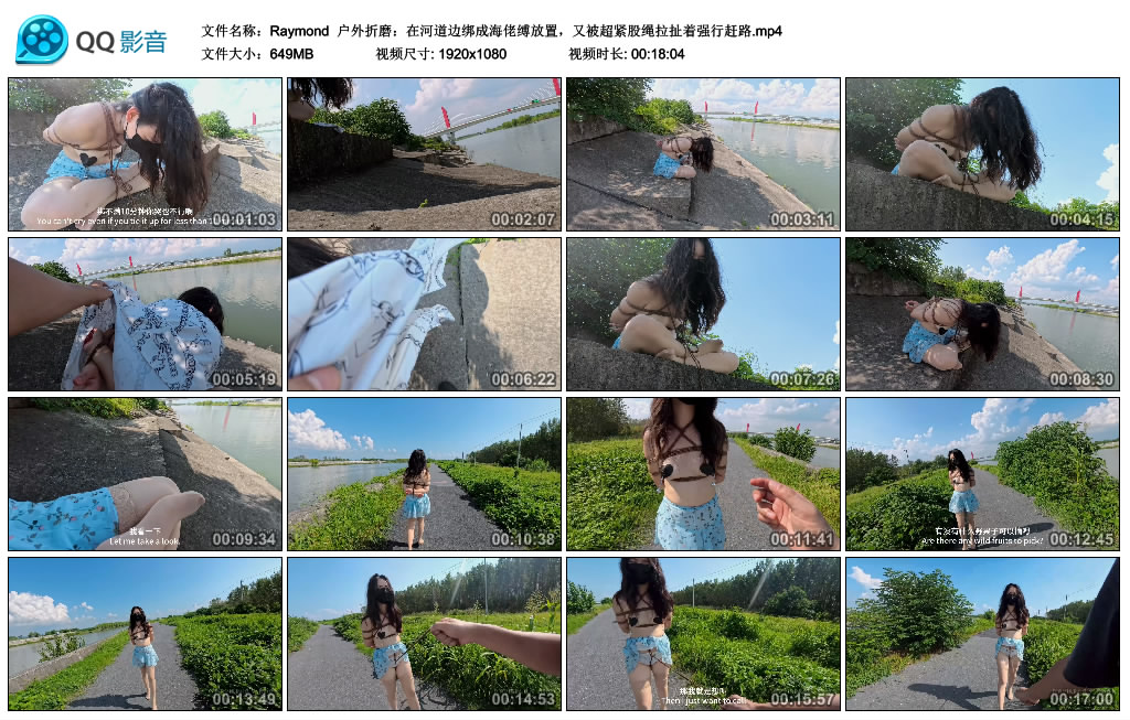 【Raymond】 户外折磨：在河道边绑成海佬缚放置，又被超紧股绳拉扯着强行赶路_绳缚吧