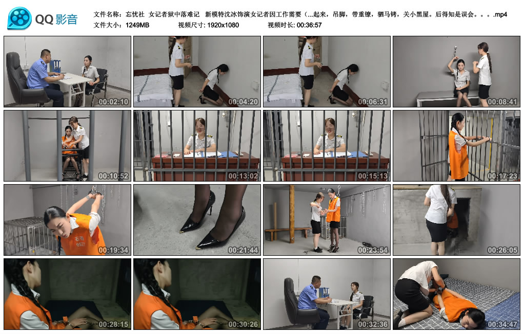【忘忧社】女记者狱中落难记 新模特沈冰饰演女记者因工作需要（她本身就是女犯爱好…_绳缚吧