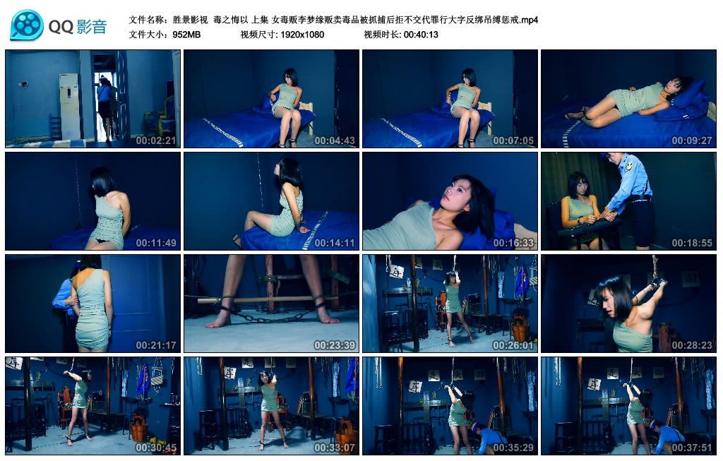 【胜景影视】 毒之悔以 上集_绳缚吧