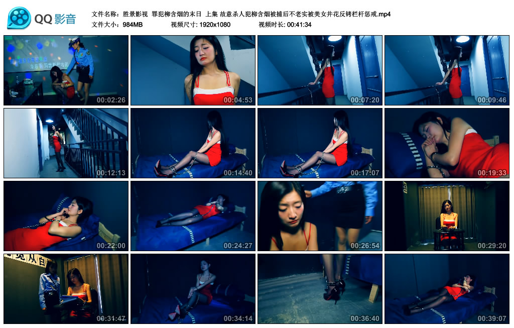 【胜景影视】 罪犯柳含烟的末日 上集_绳缚吧