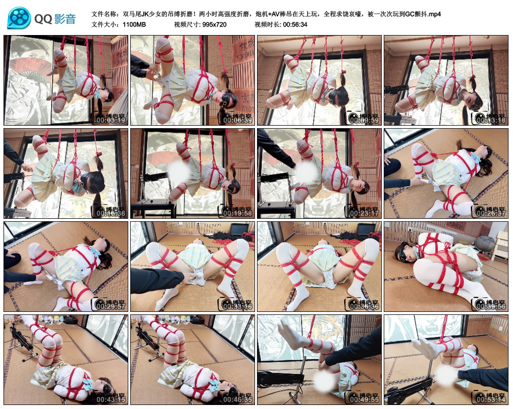 【缚心室】双马尾JK少女的吊缚折磨！两小时高强度折磨，炮机+AV棒吊在天上玩，全程求…_绳缚吧