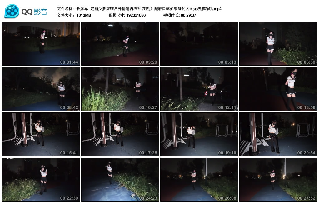 【长颜草】 定拍少萝霜喵户外情趣内衣捆绑散步 戴着口球如果碰到人可无法解释哦_绳缚吧