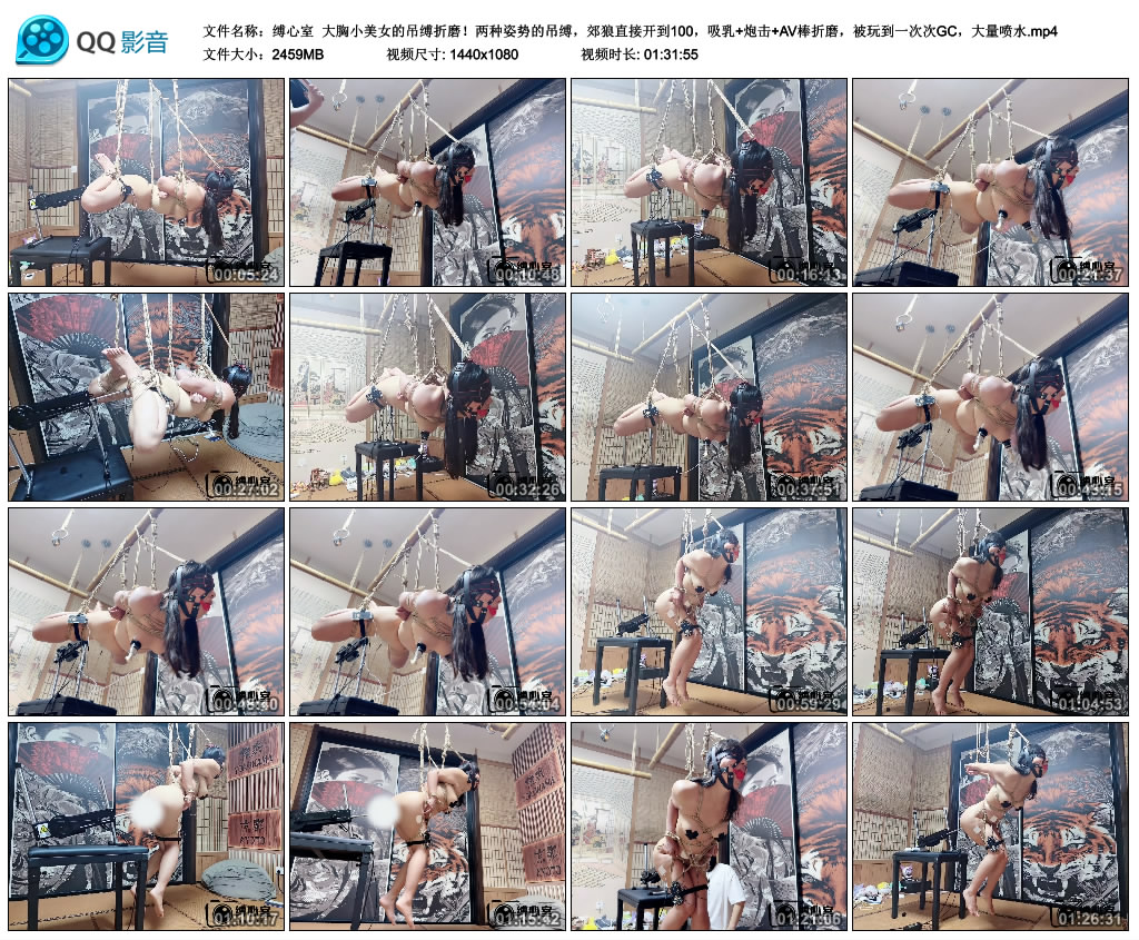 【缚心室】大胸小美女的吊缚折磨！两种姿势的吊缚，郊狼直接开到100，吸乳+炮击+AV棒…_绳缚吧