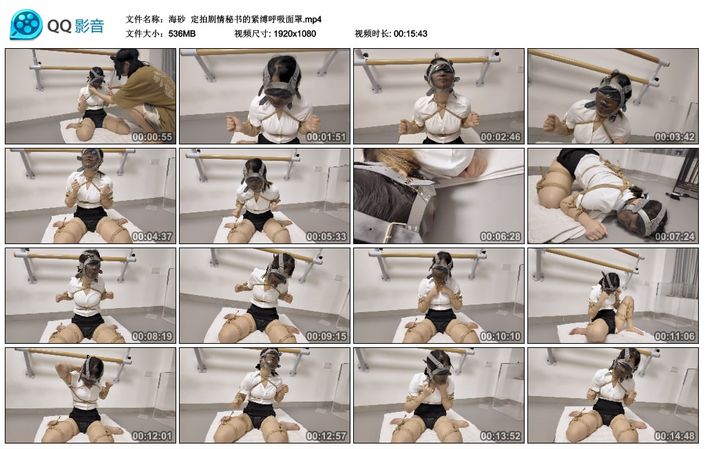 【海砂】 定拍剧情秘书的紧缚呼吸面罩_绳缚吧