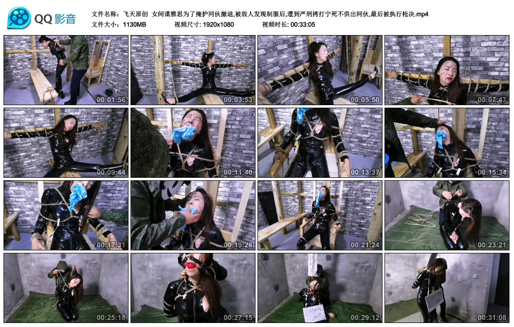【飞天原创】女间谍雅思为了掩护同伙撤退,被敌人发现制服后,遭到严刑拷打宁死不供出…_绳缚吧