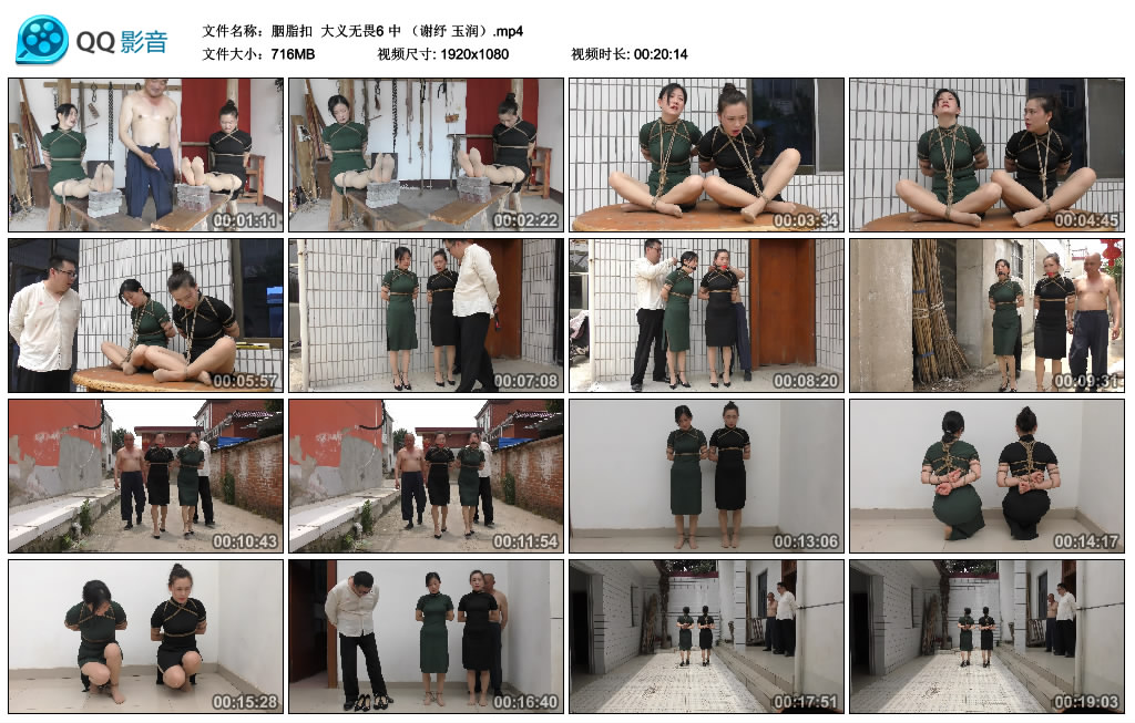 【胭脂扣】 大义无畏6 中 （谢纾 玉润）_绳缚吧
