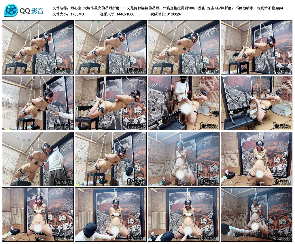 【缚心室】大胸小美女的吊缚折磨二！又是两种姿势的吊缚，郊狼直接拉满到100，吸乳+…_绳缚吧
