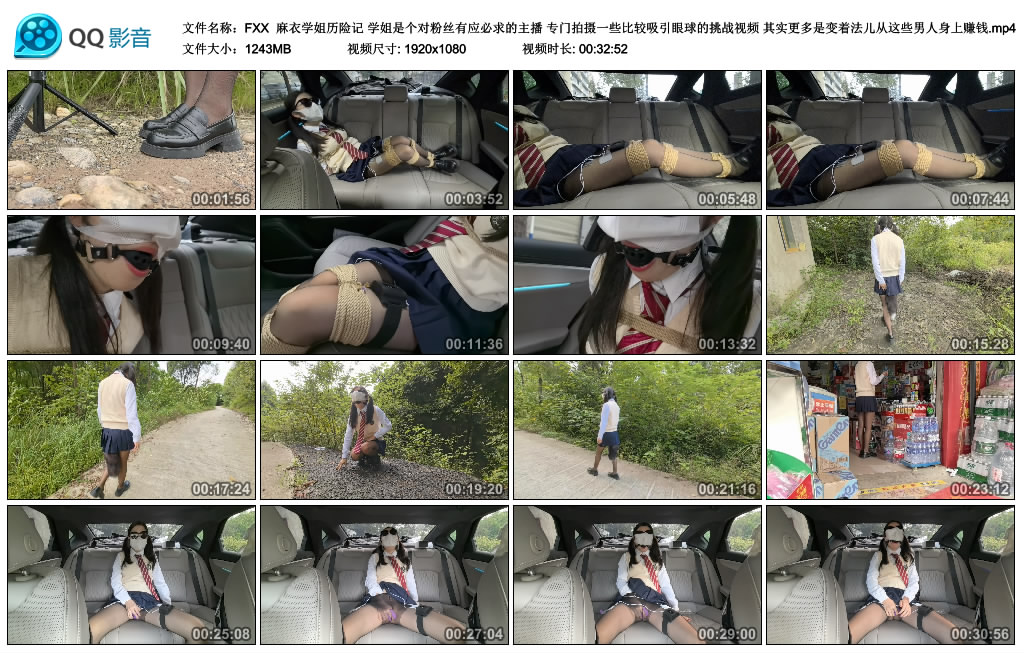【FXX】麻衣学姐历险记 学姐是个对粉丝有应必求的主播 专门拍摄一些比较吸引眼球的挑…_绳缚吧