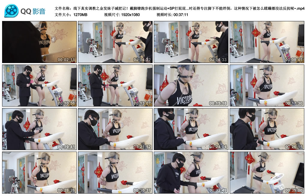 线下真实调教之金发妹子减肥记！戴脚镣跑步机强制运动+SP打屁屁+口球口水直流，被…_绳缚吧