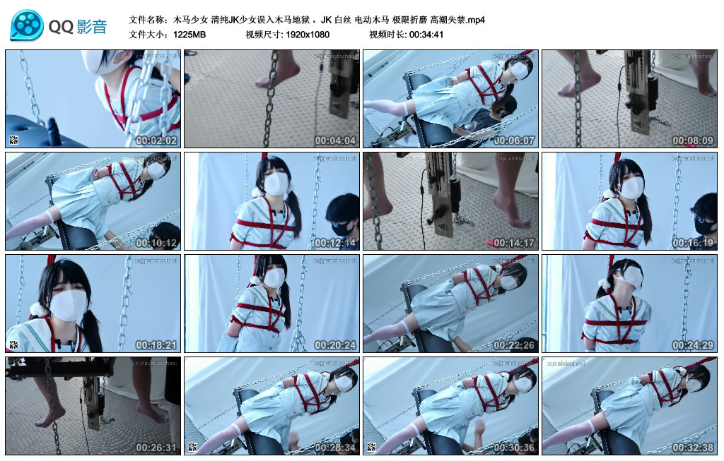 【木马少女】清纯JK少女误入木马地狱 ，JK 白丝 电动木马 极限折磨 高潮失禁_绳缚吧