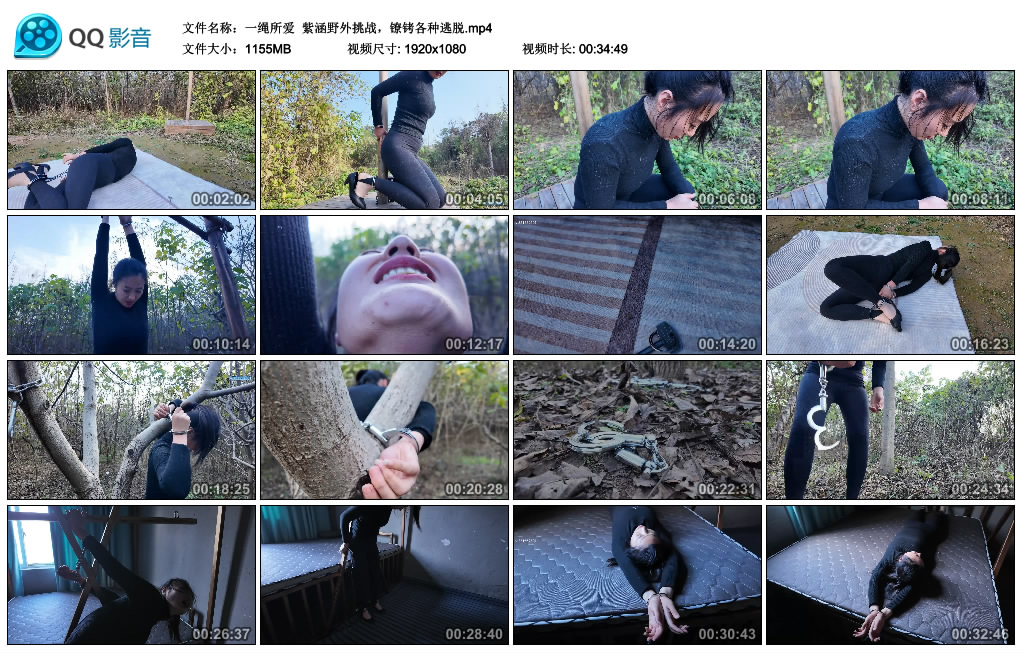 【一绳所爱】紫涵野外挑战，镣铐各种逃脱_绳缚吧