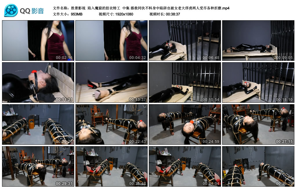 【胜景影视】 陷入魔窟的胶衣特工 中集_绳缚吧