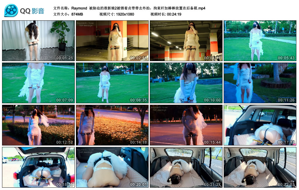 【Raymond】被胁迫的准新娘2被锁着贞带带去外拍，拘束杆加棒棒放置在后备箱_绳缚吧