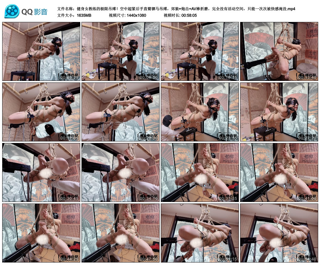 【缚心室】健身女教练的极限吊缚！空中超紧后手直臂驷马吊缚，郊狼+炮击+AV棒折磨，…_绳缚吧
