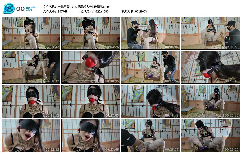 【一绳所爱】 定拍杨蕊超大号口球震动_绳缚吧